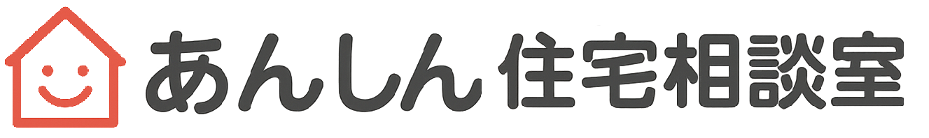 あんしん住宅相談室