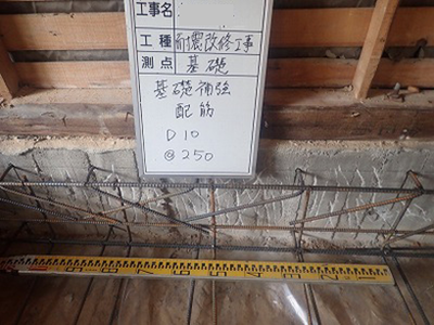 立上りの基礎コンクリートが無筋のため補強する
