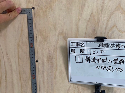 構造用合板貼：釘N50を150mm間隔で打つ。