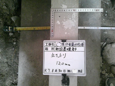 栗・砕石の転圧