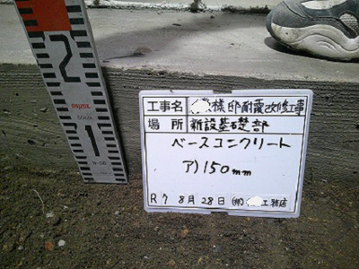 栗・砕石の転圧